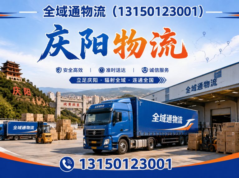 西峰区全域通物流展示图