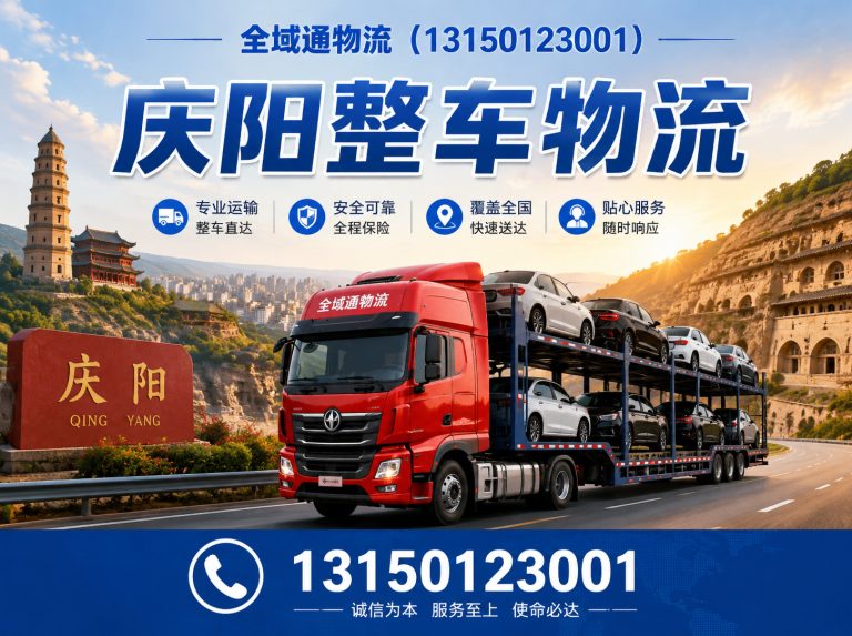 西峰区庆阳物流公司展示图