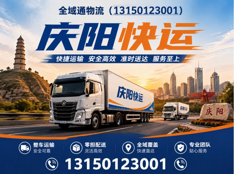 西峰区庆阳整车物流展示图